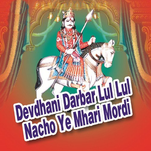 Heera Laal Gurjar Songs MP3 Download
